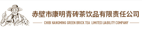 Chibi Kangming Chin Brick Tea Beverage Co., Ltd.
